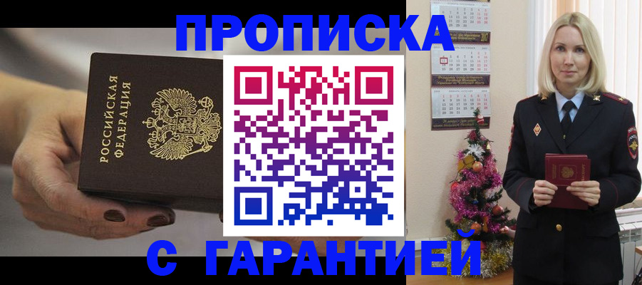 прописка для работы в Торжоке