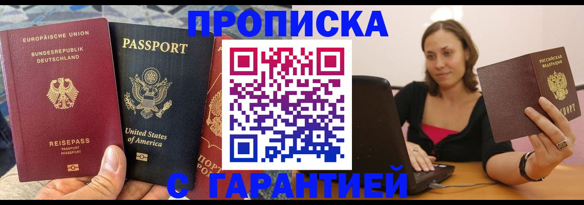 купить прописку в Торжоке